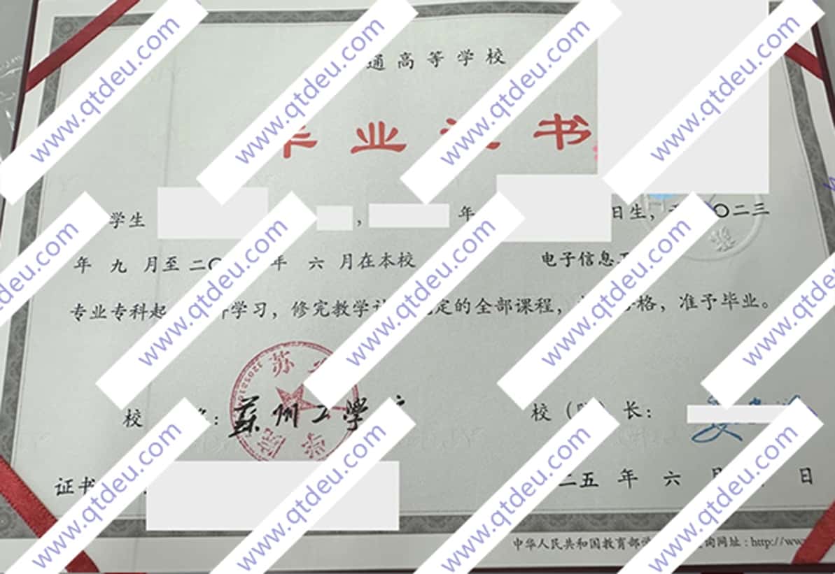 苏州工学院2025年全日制专科起点本科毕业证样本