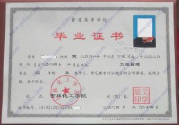 吉林化工大学毕业证样本图展