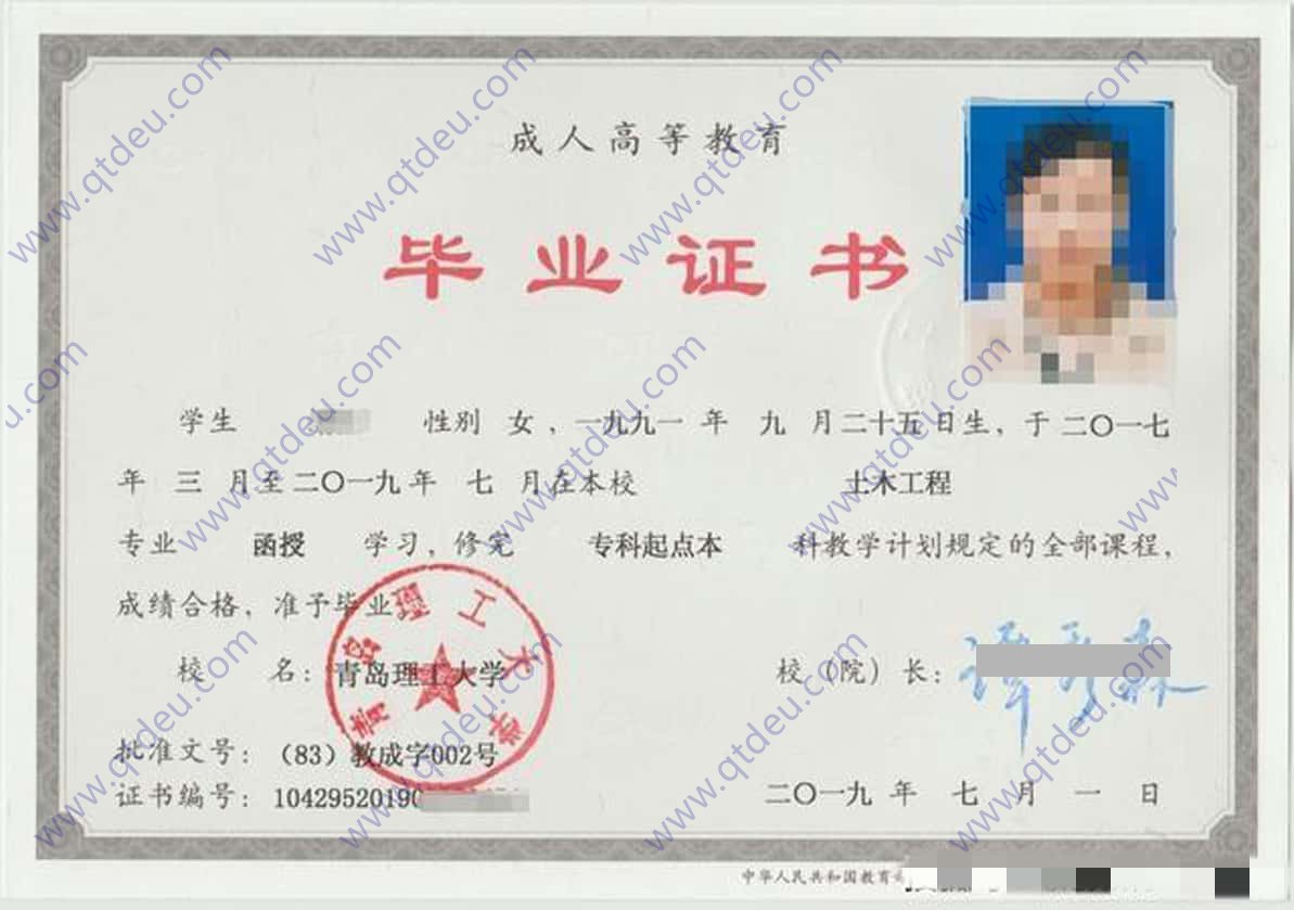 青岛理工大学19年成人教育毕业证