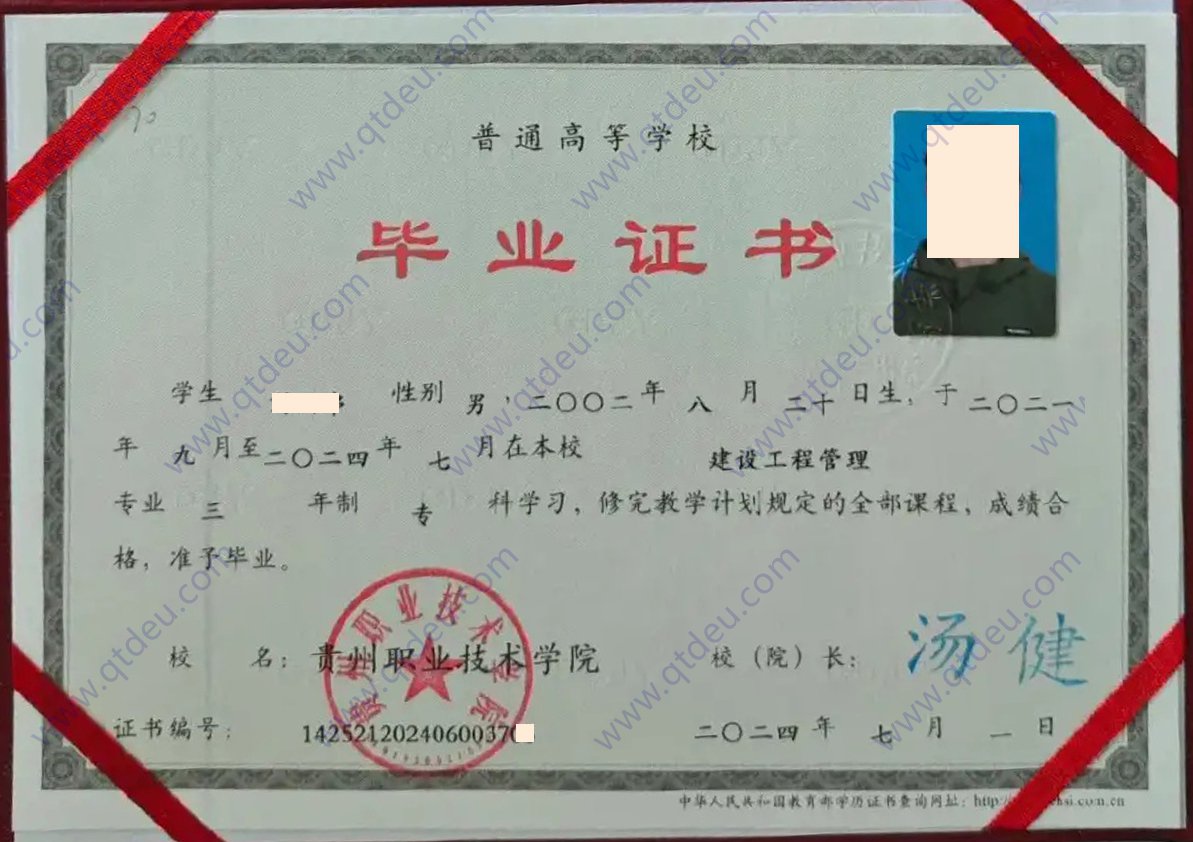 贵州职业技术学院24年大专 毕业证样本