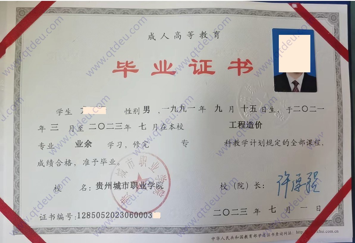 贵州城市职业学院23年成人教育毕业证图片