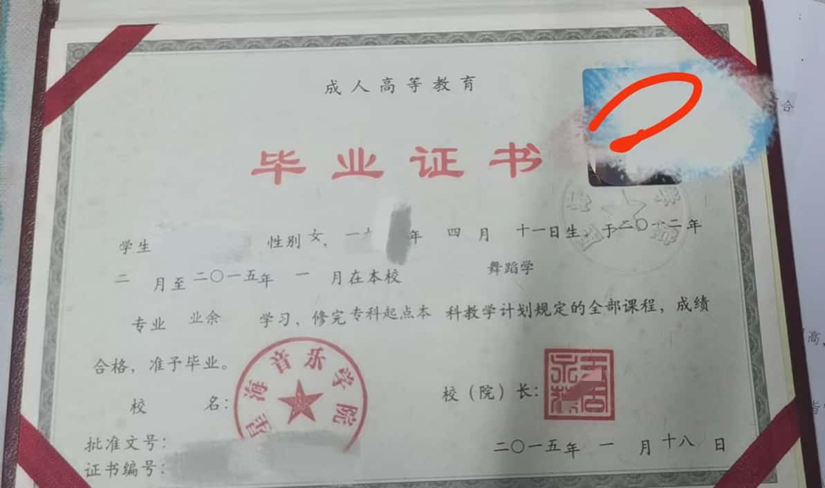 星海音乐学院成人教育毕业证