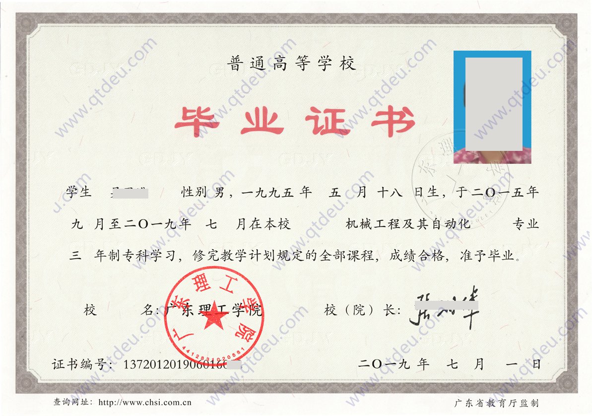 广东理工学院2019年全日制大专毕业证样本