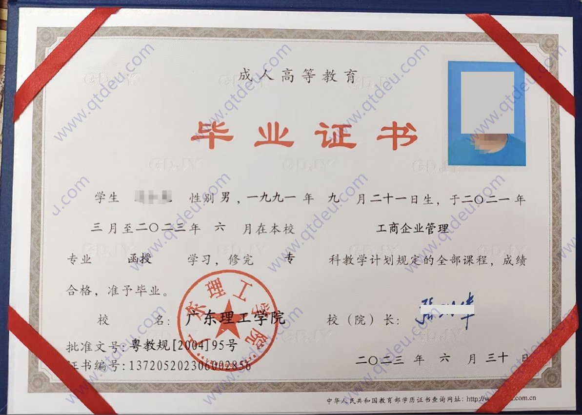 广东理工学院2023年成人函授大专毕业证