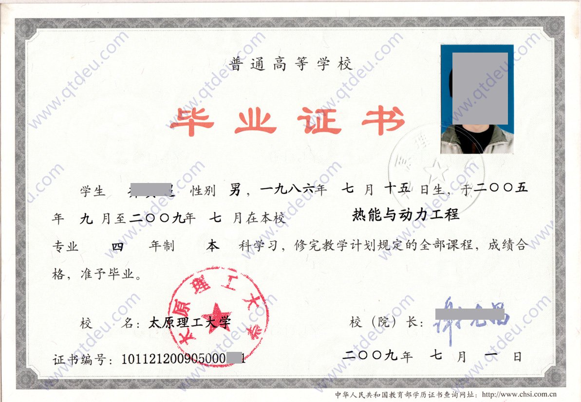 太原理工大学 09年本科毕业证图片