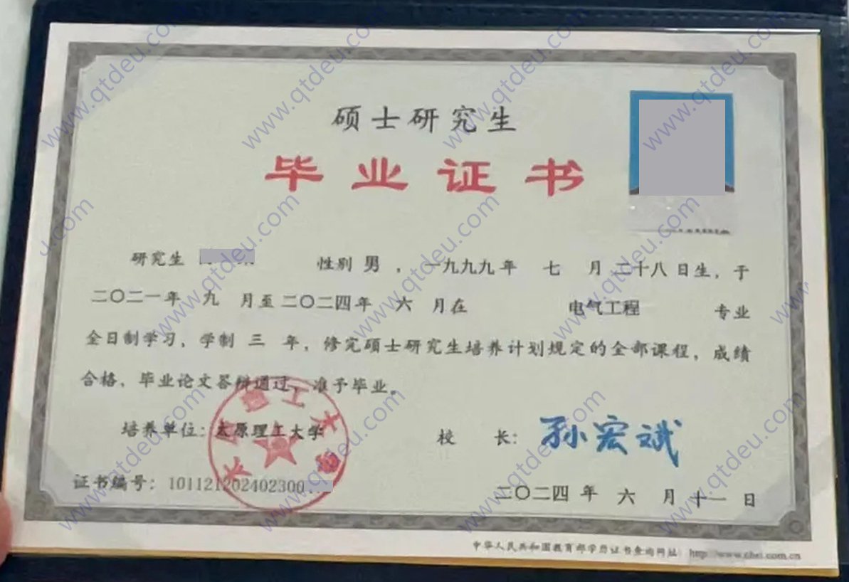 太原理工大学 24年硕士毕业证样本