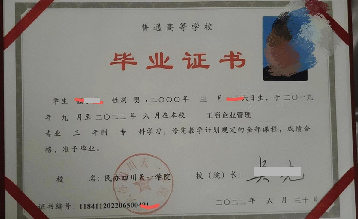 民办四川天一学院 22年全日制大专毕业证样本