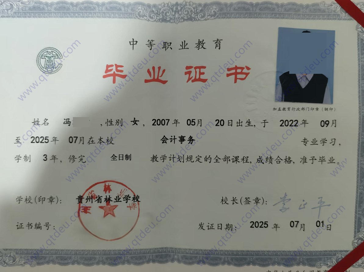 贵州省林业学校25年毕业证样本图