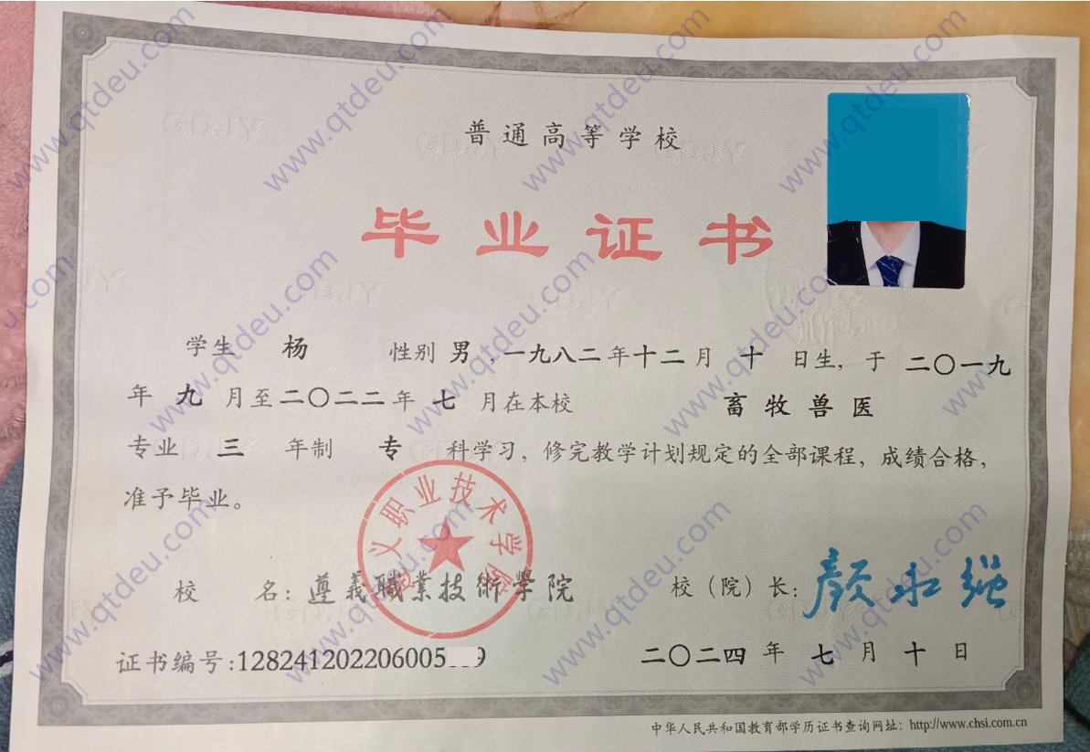 遵义职业技术学院24年全日制大专毕业证样本