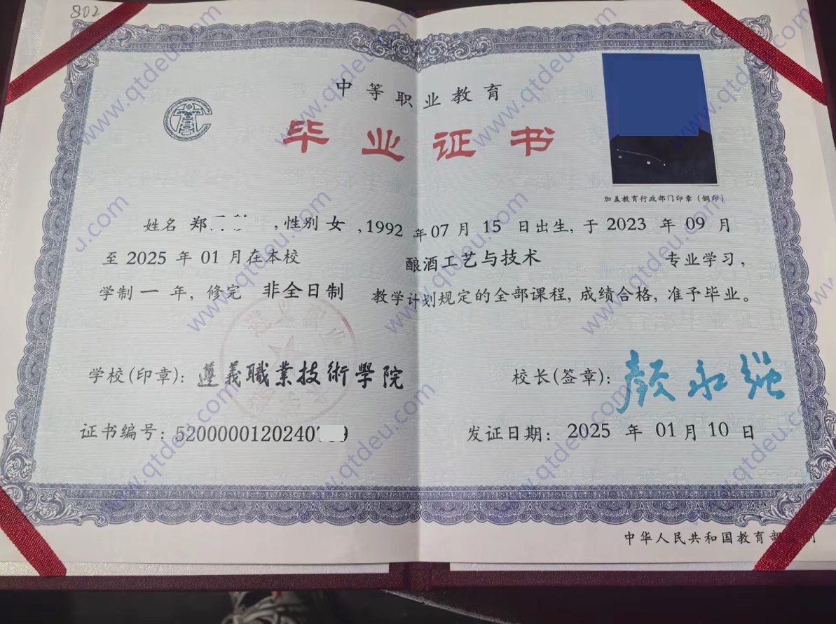 遵义职业技术学院非全日制中专毕业证样本