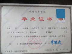 康定民族师范高等专科学校毕业证样本