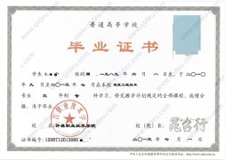 许昌职业技术学院毕业证样本图片免费查看