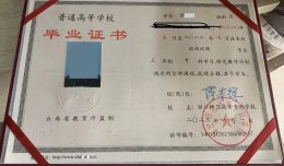 丽江师范高等专科学校毕业证样本图免费查看