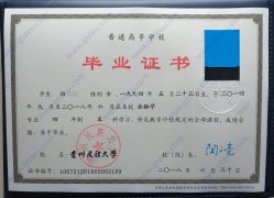 贵州民族大学毕业证学位证样本免费分享