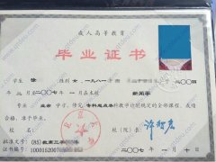 北京大学成人教育毕业证样本免费查看