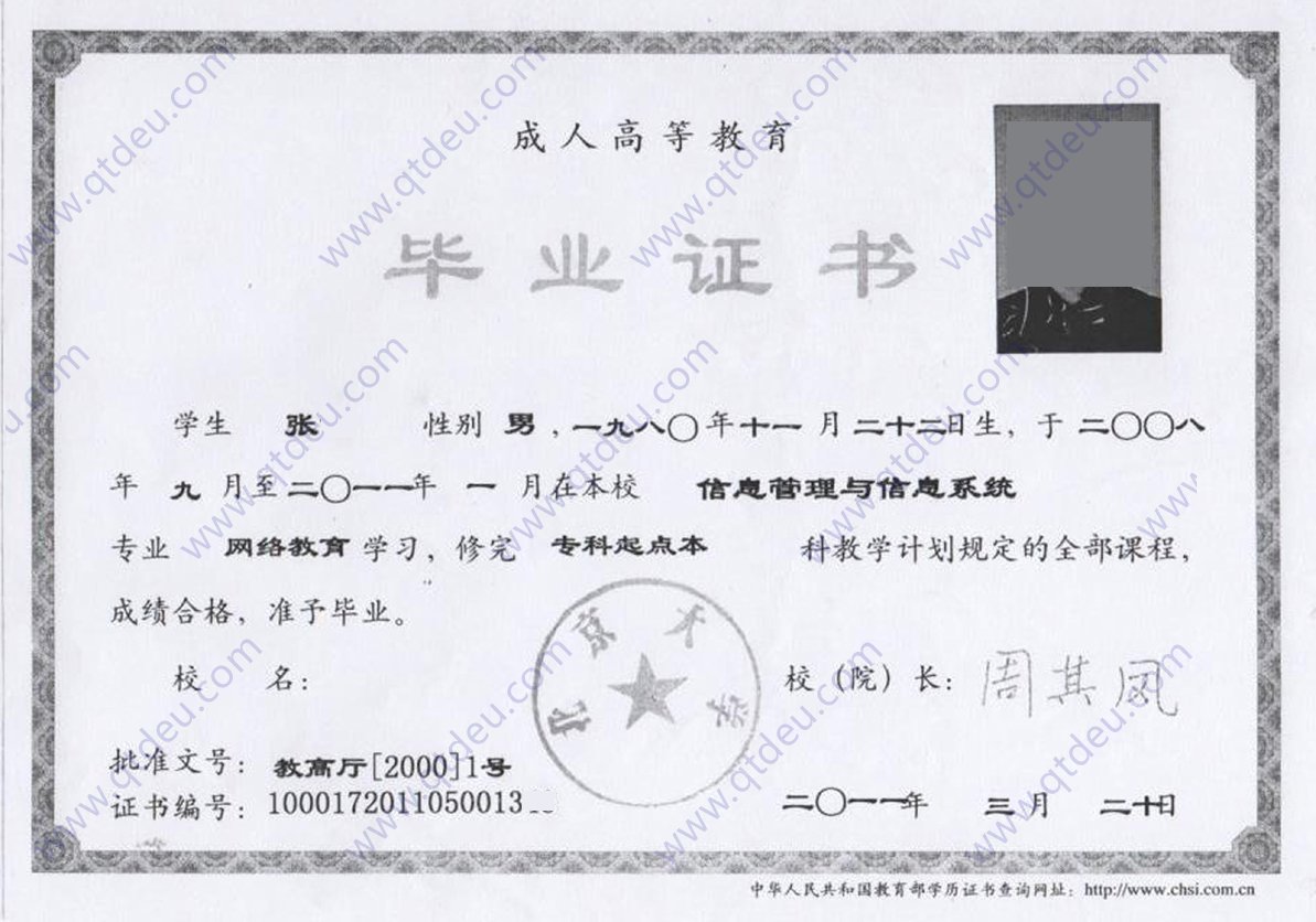 北京大学 网络教育专升本毕业证样本