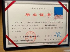 安徽城市管理职业学院毕业证样本免费分享