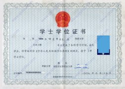 华侨大学毕业证学位证样本图