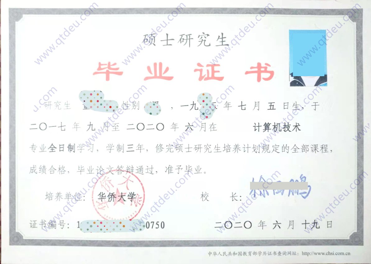 华侨大学 20年硕士毕业证图片