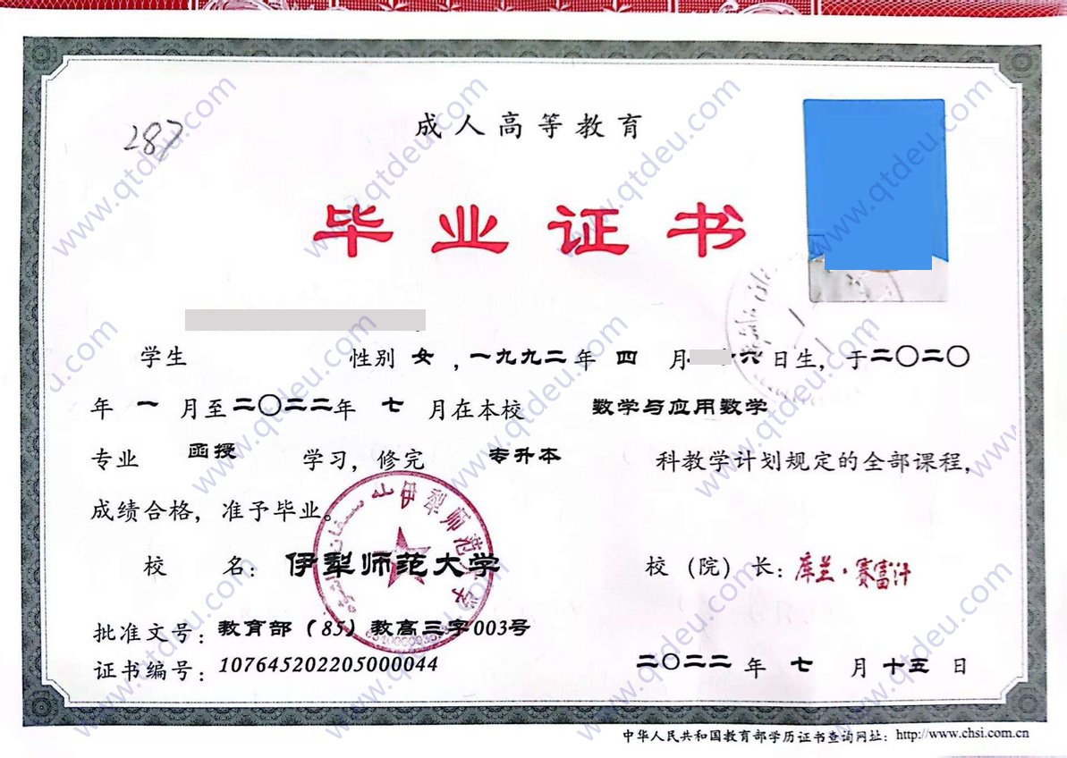 伊犁师范大学22年成人教育函授毕业证展示