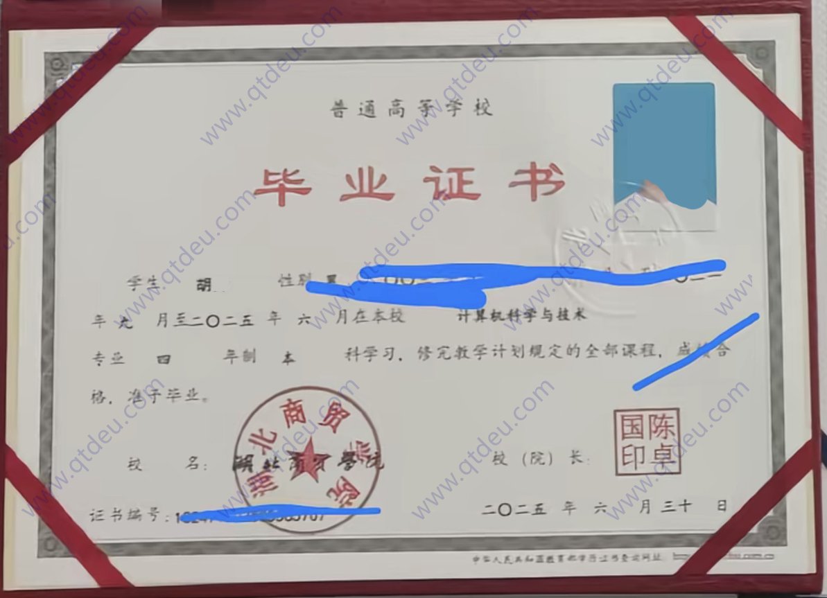 湖北商贸学院 25年全日制本科毕业证图