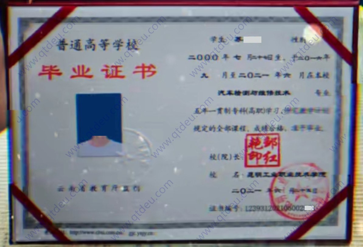 昆明工业职业技术学院五年一贯制大专毕业证