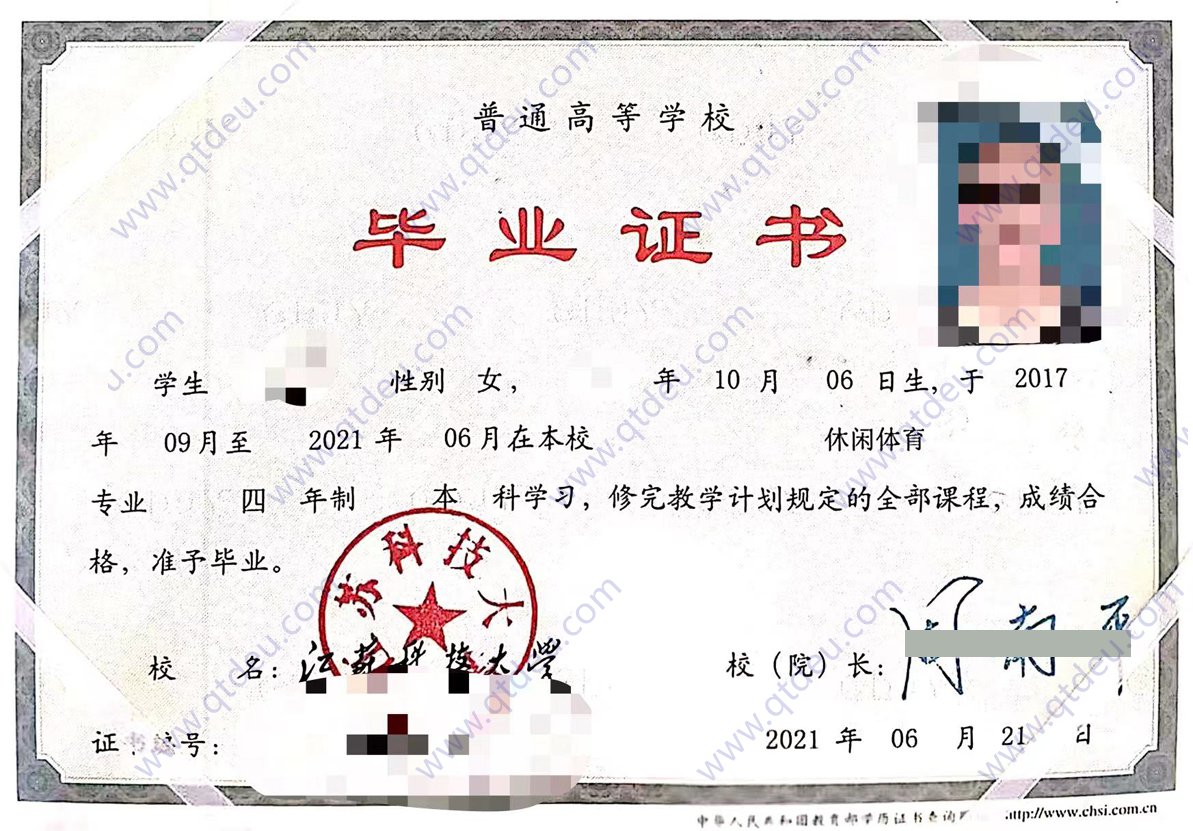 江苏科技大学21年全日制本科毕业证样本