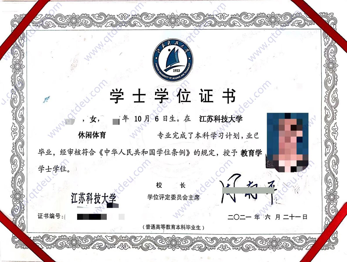 江苏科技大学学位证样本