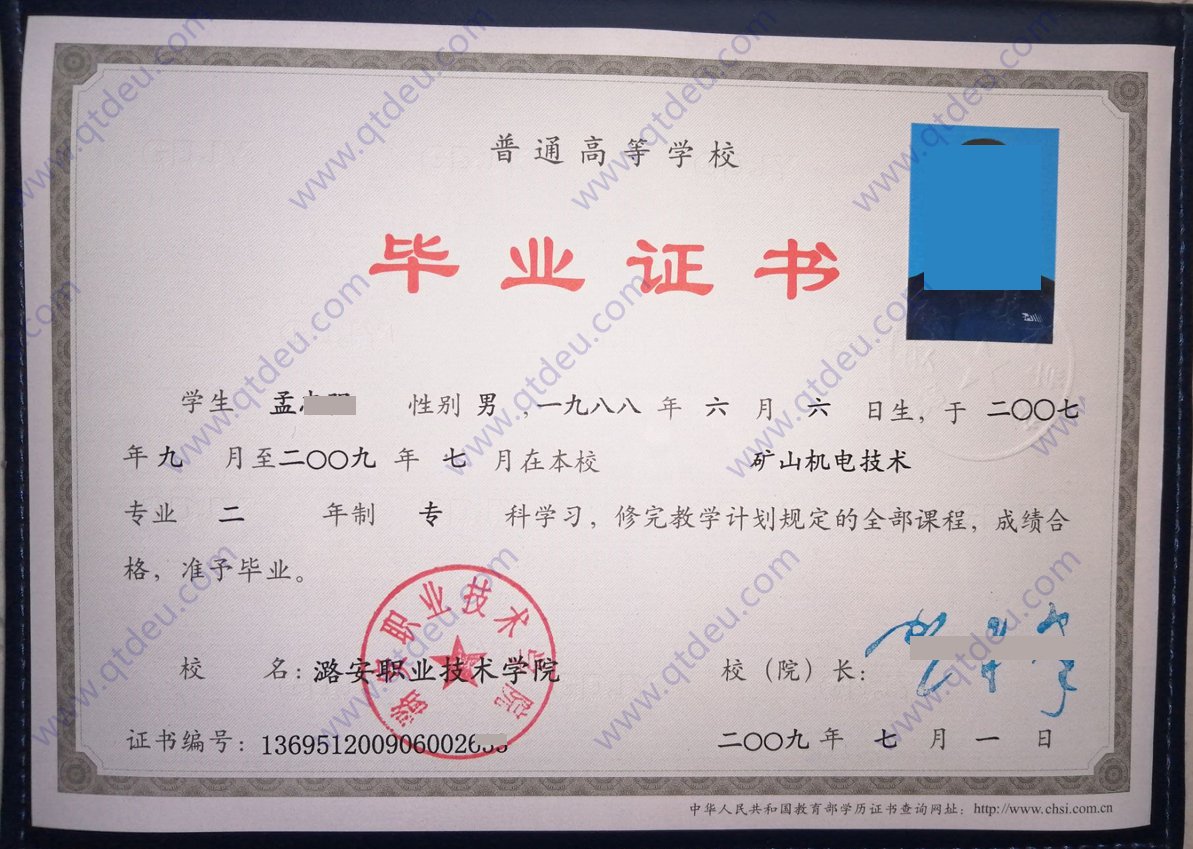 潞安职业技术学院09年毕业证样本图展