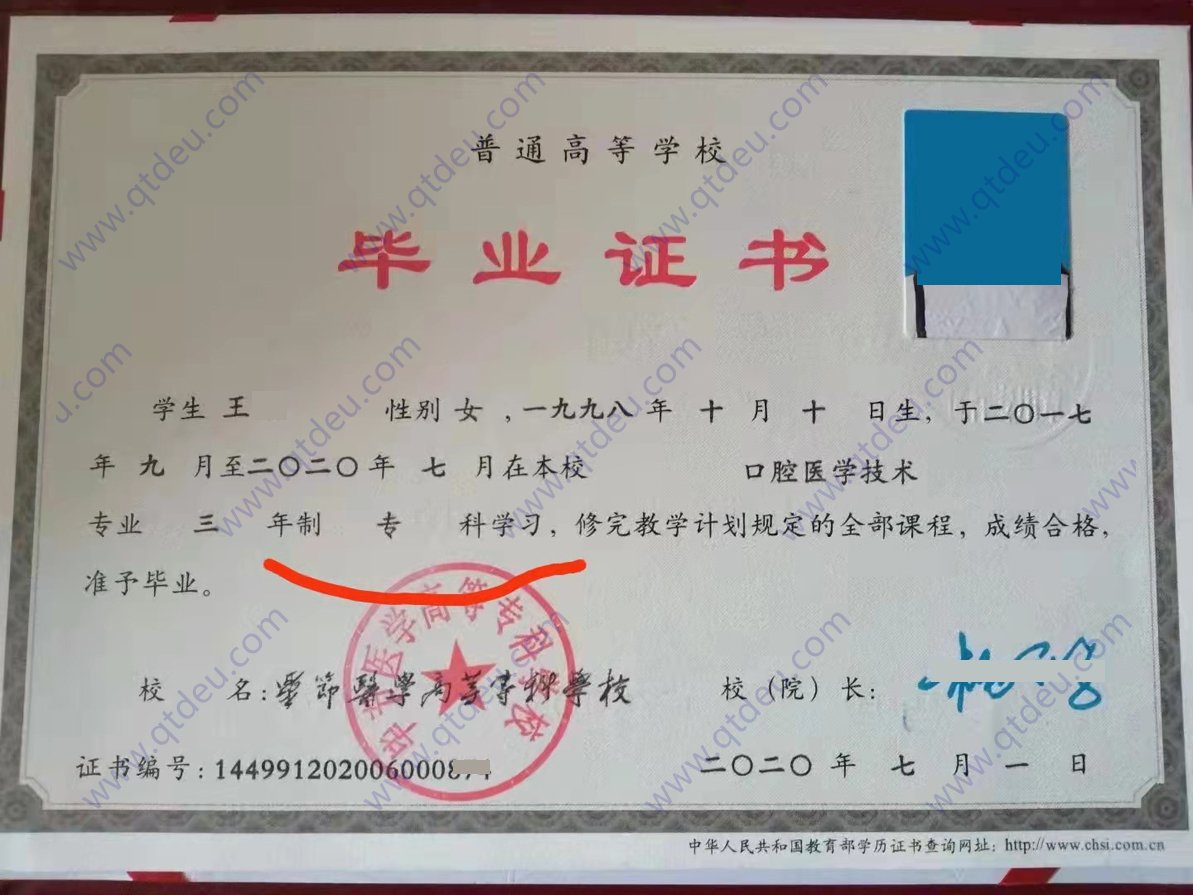 毕节医学高等专科学校20年全日制大专毕业证