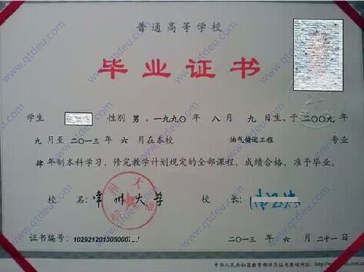 常州大学 13年本科毕业证样本
