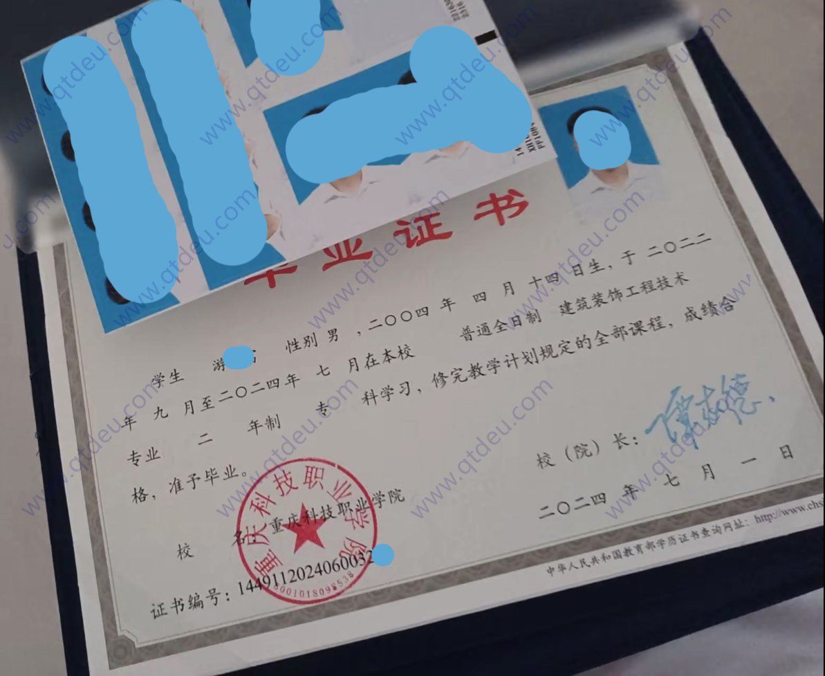 重庆科技职业学院 24年全日制大专毕业证样本