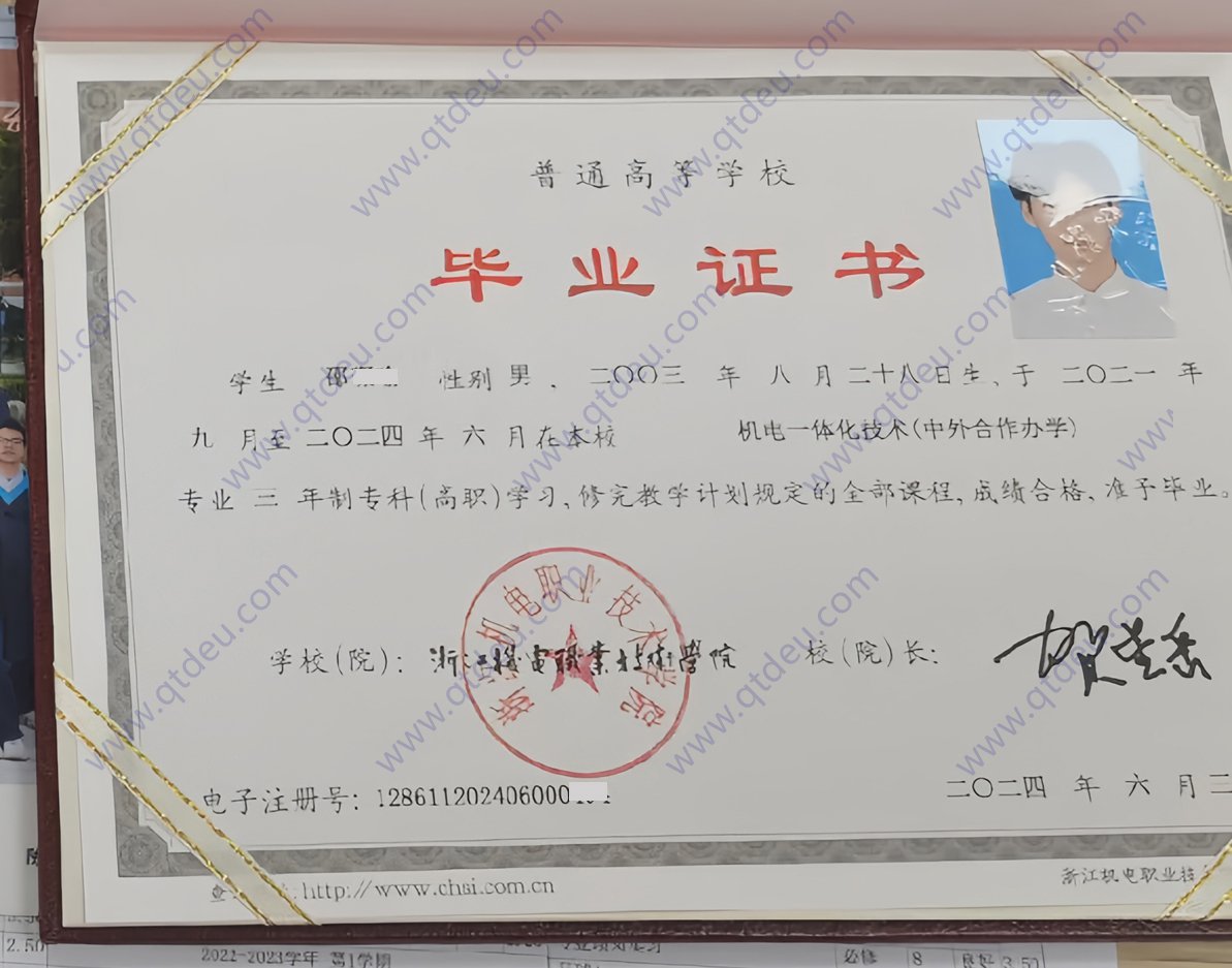 浙江机电职业技术学院 24年全日制大专毕业证样本