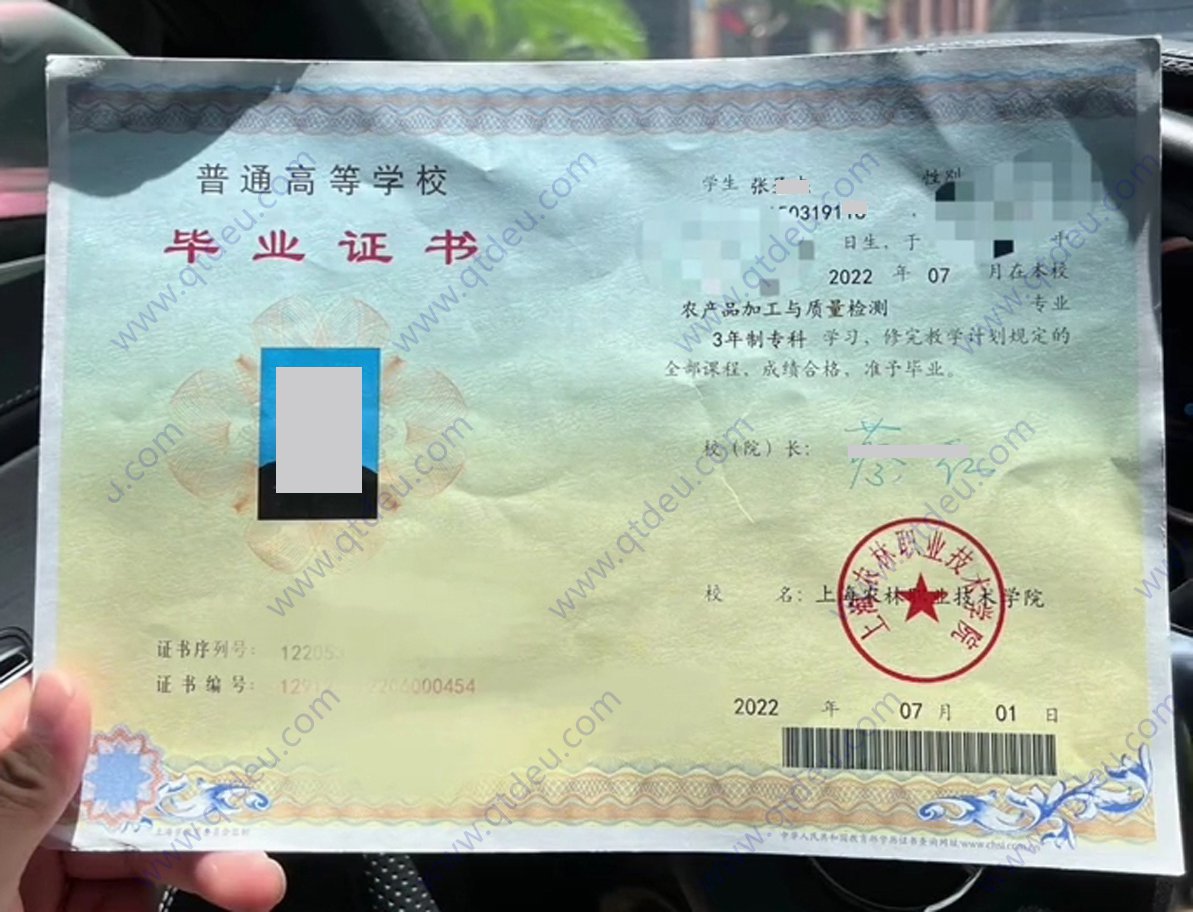 上海农林职业技术学院22年全日制大专毕业证样本
