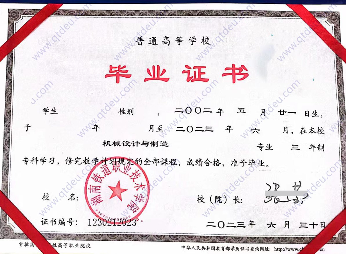 湖南铁道职业技术学院 23年全日制大专毕业证样本