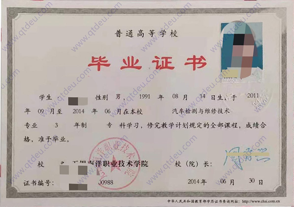 无锡南洋职业技术学院2014年全日制大专毕业证样本