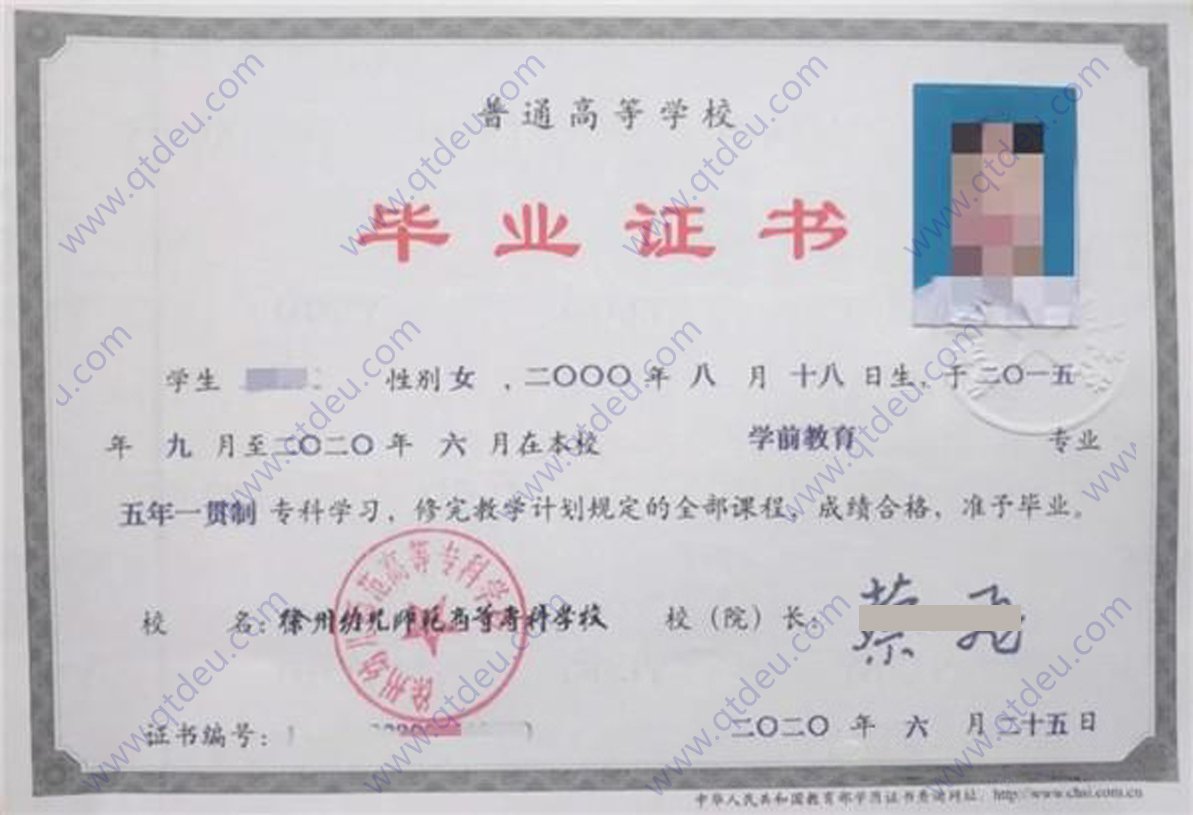 徐州幼儿师范高等专科学校 20年五年一贯制大专毕业