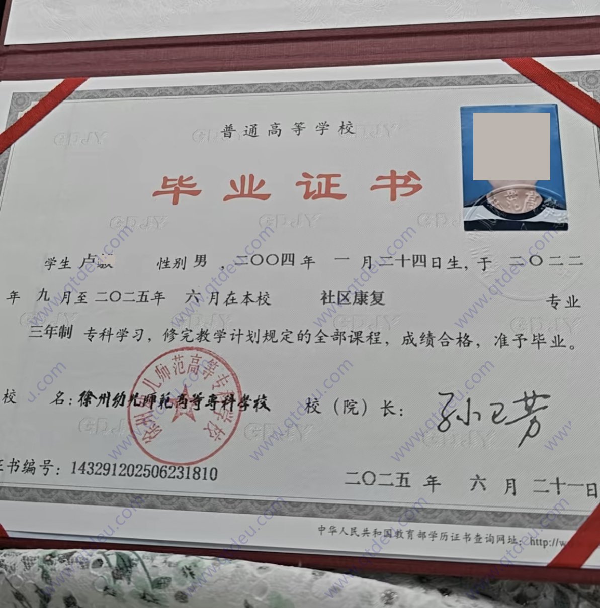 徐州幼儿师范高等专科学校 25年全日制大专毕业证