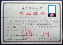 陕西铁路工程职业技术学院毕业证样本样式图