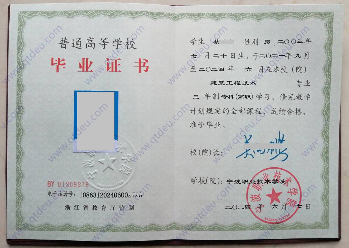 宁波职业技术学院24年全日制大专(高职)毕业证