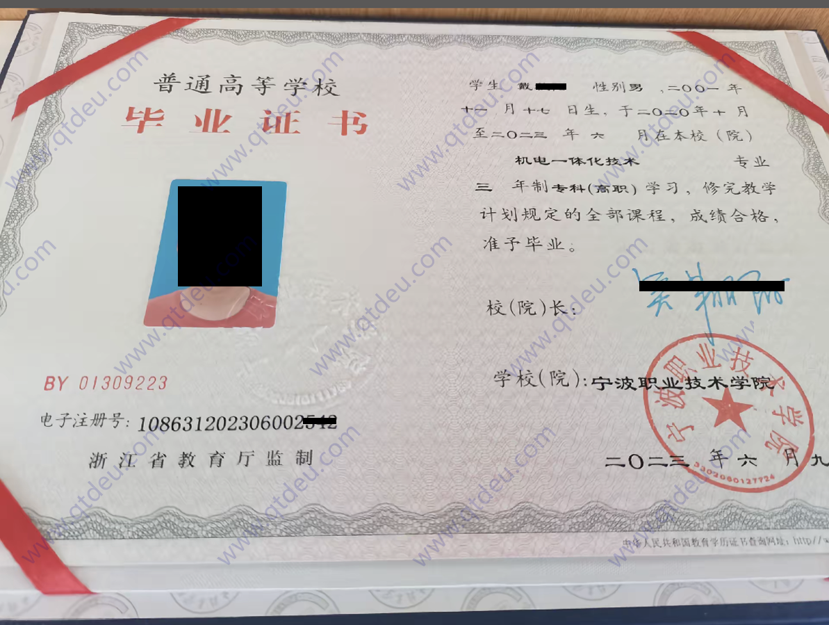 宁波职业技术学院23年全日制大专(高职)毕业证)