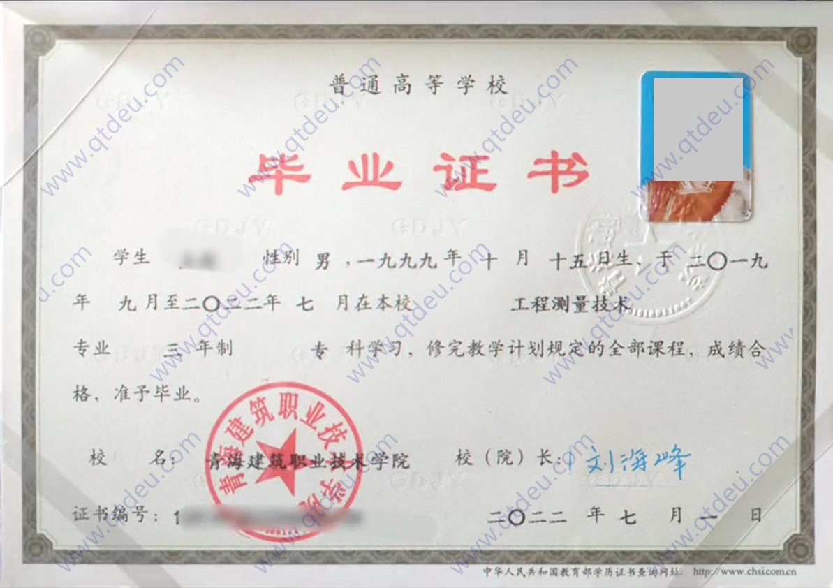 青海建筑职业技术学院22年全日制大专毕业证样本