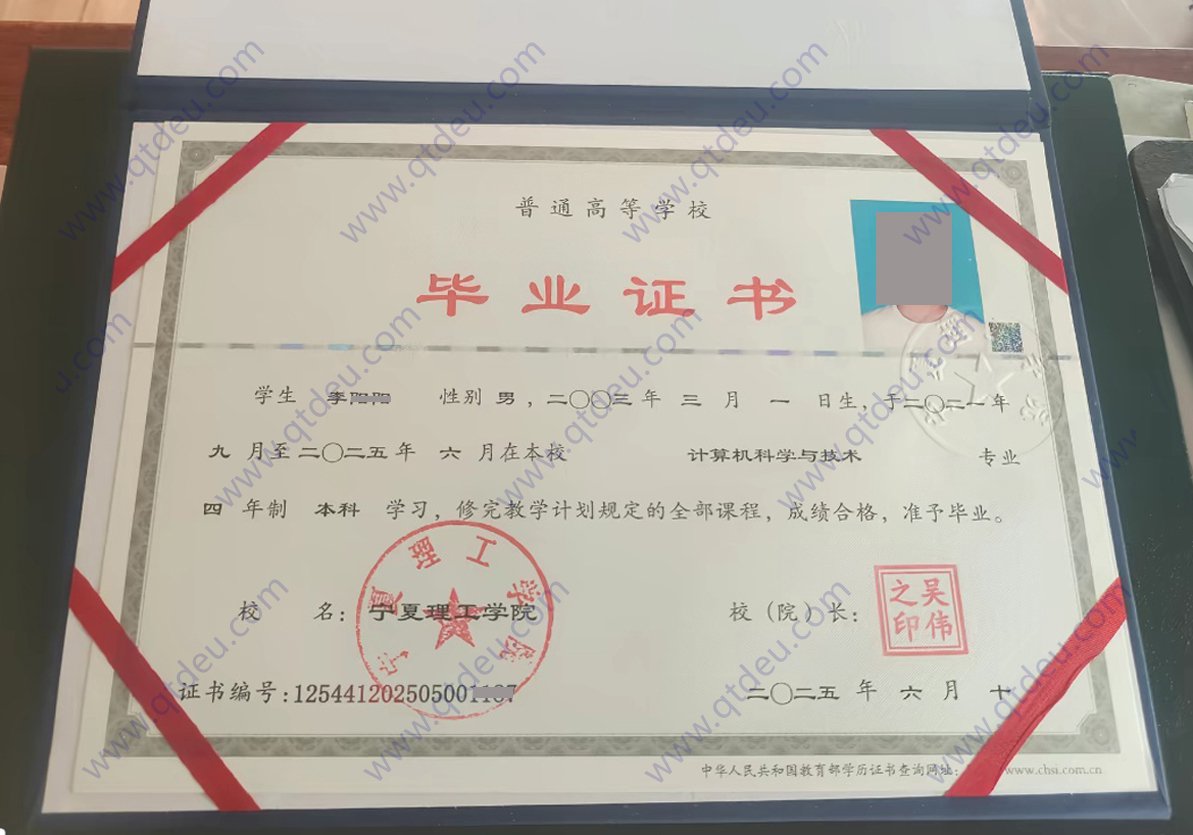 宁夏理工学院25年全日制本科毕业证样本