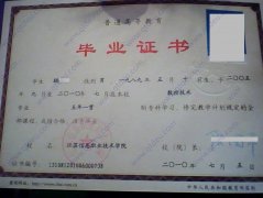 江苏信息职业技术学院毕业证样本(模板)