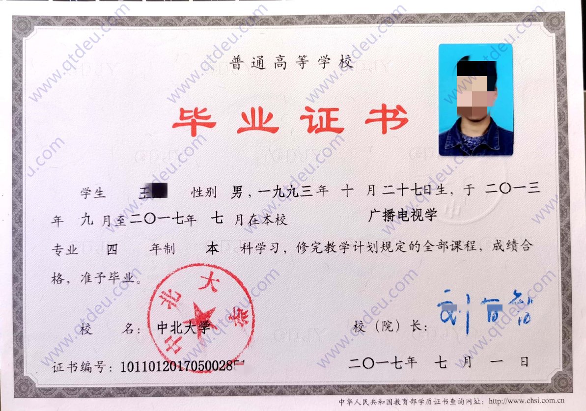 中北大学 17年全日制本科毕业证样本图片