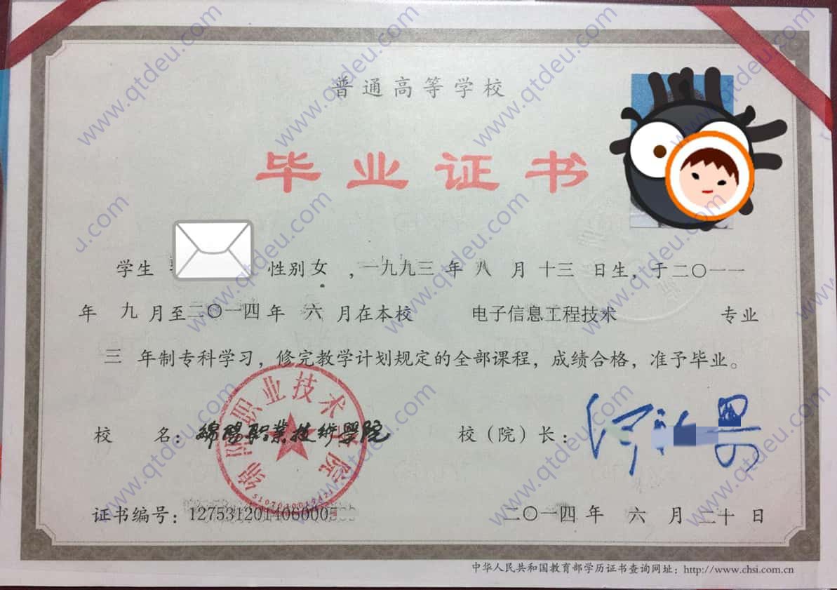 绵阳职业技术学院14年全日制大专毕业证高清图片