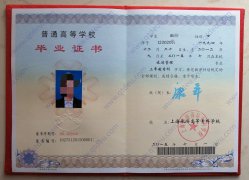 上海旅游高等专科学校毕业证原版样本图片展示