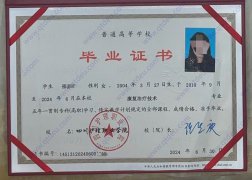 四川护理职业学院毕业证原版样本样式图