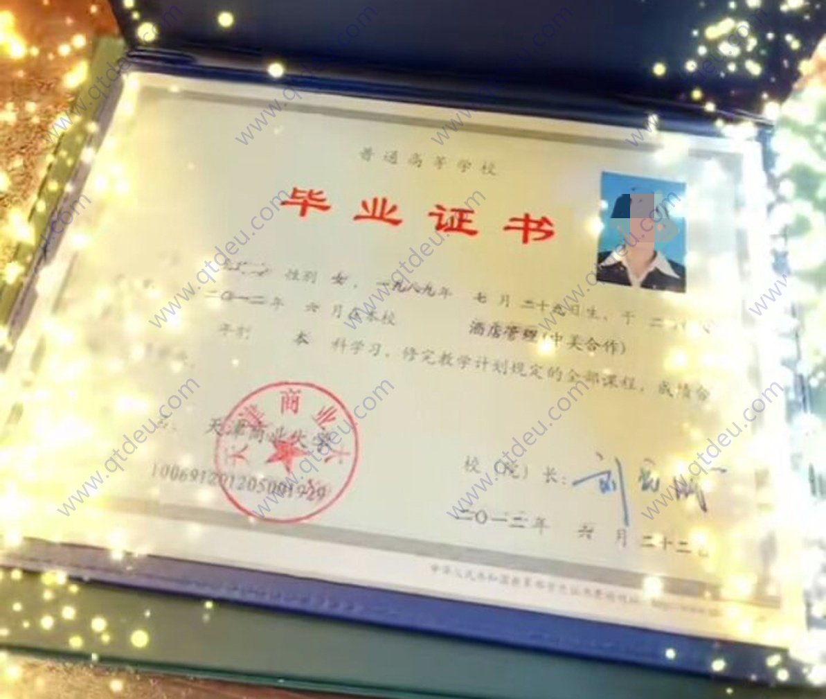 天津商业大学2012年全日制本科毕业证样本