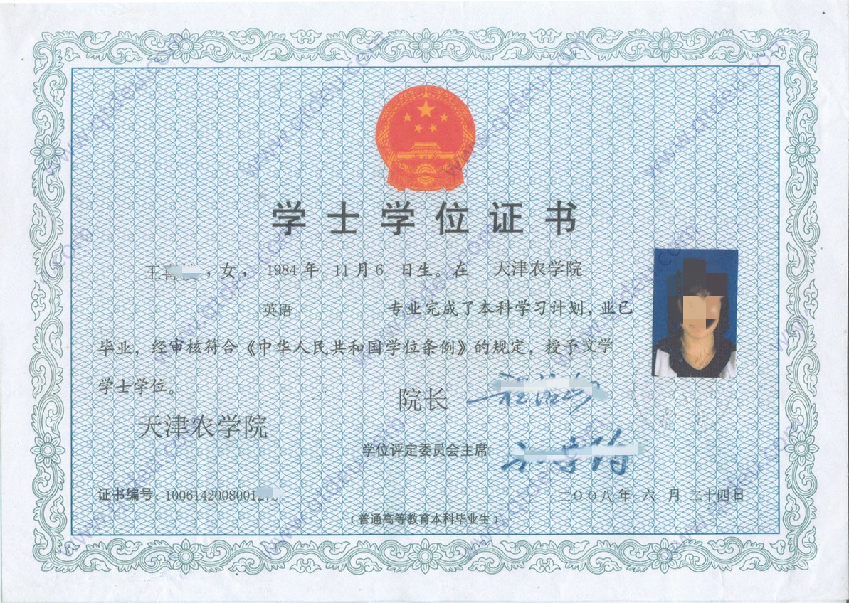 天津农学院学位证样本